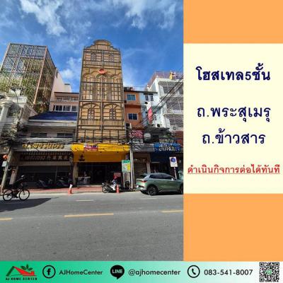 โรงแรม 69000000 กรุงเทพมหานคร เขตพระนคร ตลาดยอด