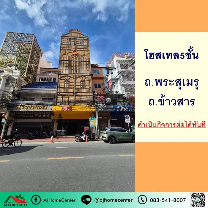 โรงแรม 69000000 กรุงเทพมหานคร เขตพระนคร ตลาดยอด
