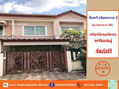 ทาวน์เฮาส์ 2490000 กรุงเทพมหานคร เขตบางขุนเทียน แสมดำ