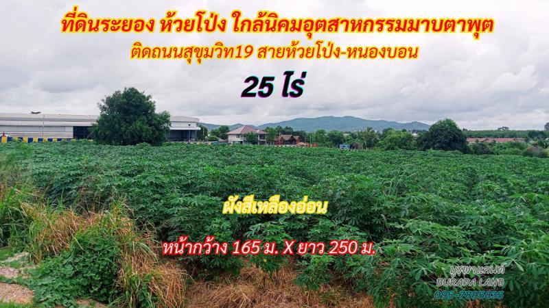 ที่ดิน 4000000 ระยอง เมืองระยอง ห้วยโป่ง