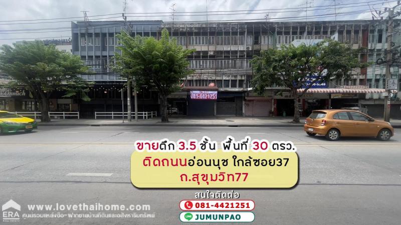 อาคารพาณิชย์ 10000000 กรุงเทพมหานคร เขตสวนหลวง สวนหลวง