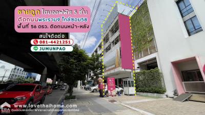 ตึกแถว 30000000 กรุงเทพมหานคร เขตสวนหลวง สวนหลวง