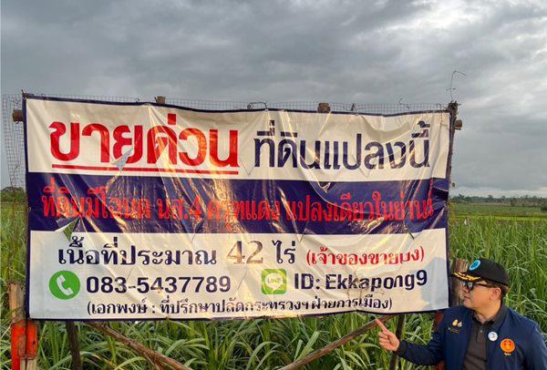 ที่ดิน 1800000 ตาก แม่สอด แม่ปะ