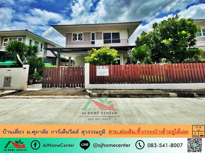 บ้านเดี่ยว 4980000 สมุทรปราการ กิ่งอำเภอบางเสาธง ศีรษะจรเข้น้อย