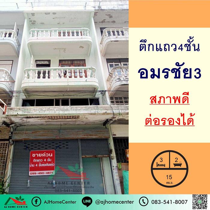 อาคารพาณิชย์ 2700000 กรุงเทพมหานคร เขตทวีวัฒนา ศาลาธรรมสพน์