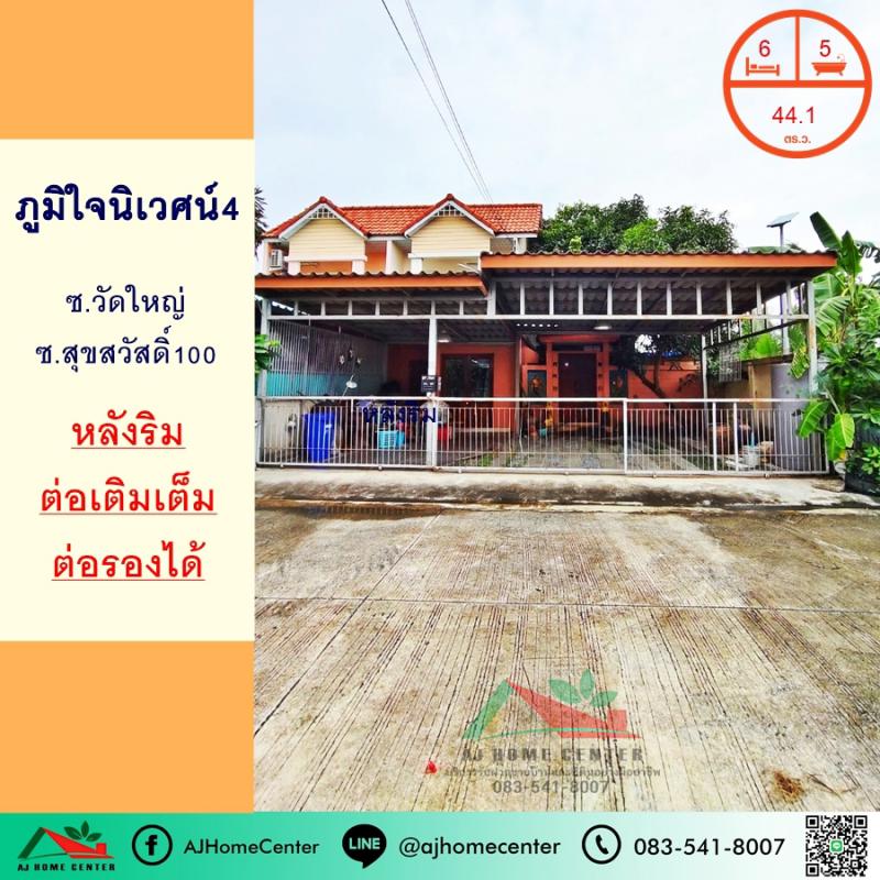 บ้านเดี่ยว 2800000 สมุทรปราการ พระสมุทรเจดีย์ ในคลองบางปลากด