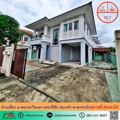 บ้านเดี่ยว 3999000 กรุงเทพมหานคร เขตลาดกระบัง ลำปลาทิว
