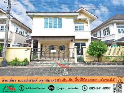 บ้านเดี่ยว 5500000 กรุงเทพมหานคร เขตสายไหม ออเงิน