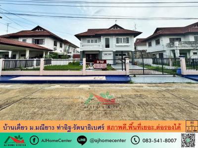 บ้านเดี่ยว 6900000 นนทบุรี เมืองนนทบุรี ไทรม้า