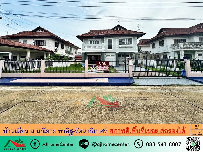 บ้านเดี่ยว 6900000 นนทบุรี เมืองนนทบุรี ไทรม้า