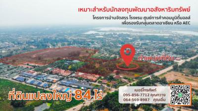 ที่ดิน 5000000 อุดรธานี เมืองอุดรธานี หมูม่น