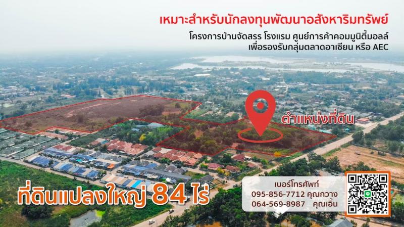 ที่ดิน 5000000 อุดรธานี เมืองอุดรธานี หมูม่น
