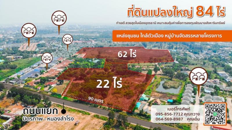 ที่ดิน 5000000 อุดรธานี เมืองอุดรธานี หมูม่น
