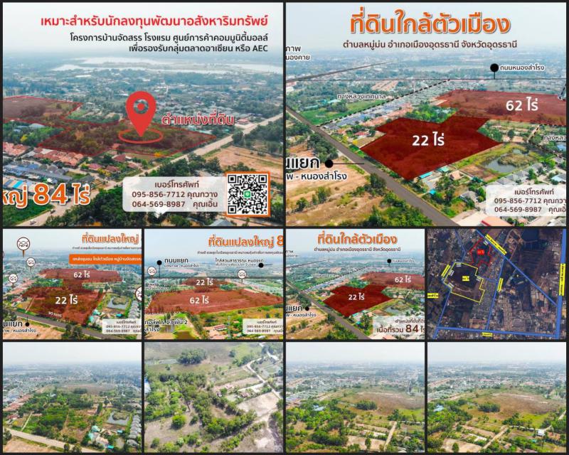ที่ดิน 5000000 อุดรธานี เมืองอุดรธานี หมูม่น