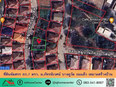 ที่ดิน 2428000 ปทุมธานี เมืองปทุมธานี บางคูวัด