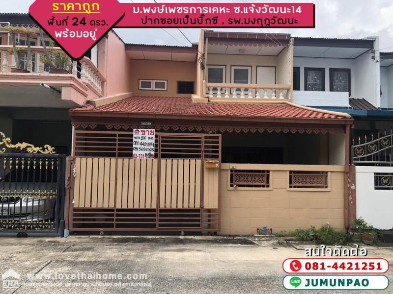 ทาวน์เฮาส์ 3050000 กรุงเทพมหานคร เขตหลักสี่ ทุ่งสองห้อง