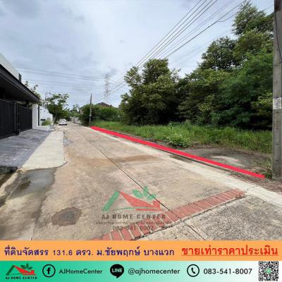 ที่ดิน 3948000 กรุงเทพมหานคร เขตบางแค บางไผ่