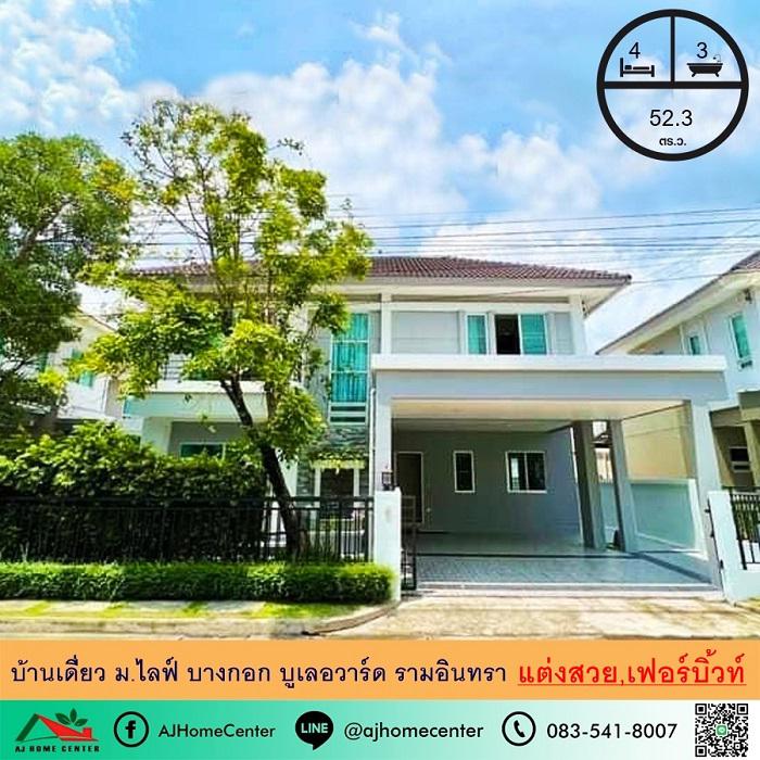 บ้านเดี่ยว 10500000 กรุงเทพมหานคร เขตคันนายาว คันนายาว