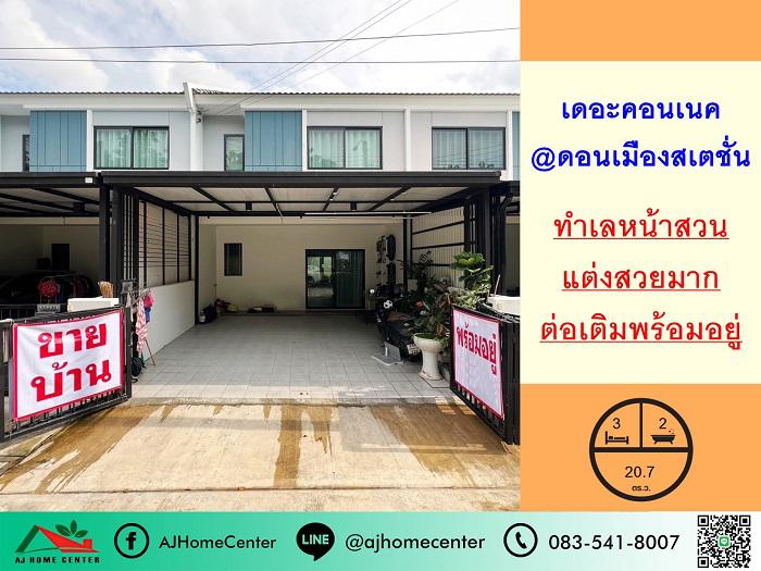 ทาวน์เฮาส์ 3290000 กรุงเทพมหานคร เขตดอนเมือง สีกัน