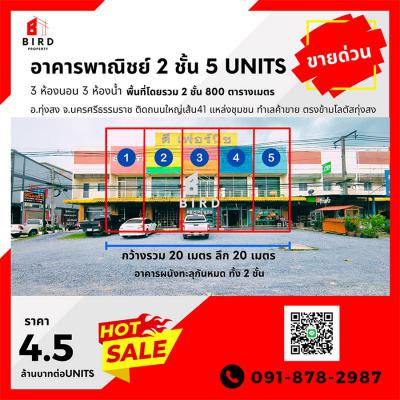 อาคารพาณิชย์ 4500000 นครศรีธรรมราช ทุ่งสง ควนกรด