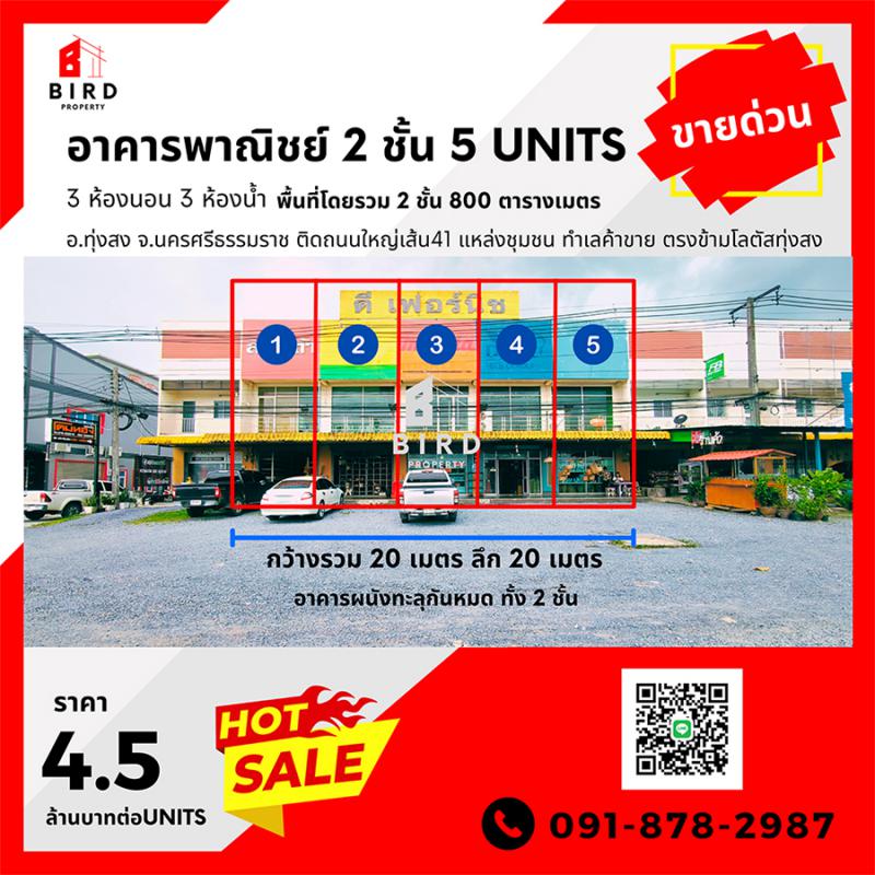 อาคารพาณิชย์ 4500000 นครศรีธรรมราช ทุ่งสง ควนกรด