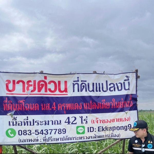 ที่ดิน 1800000 ตาก แม่สอด แม่ปะ