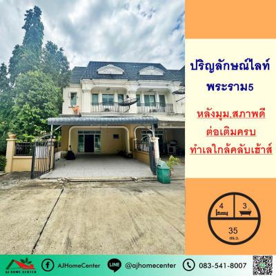 ทาวน์เฮาส์ 3850000 นนทบุรี เมืองนนทบุรี บางกร่าง