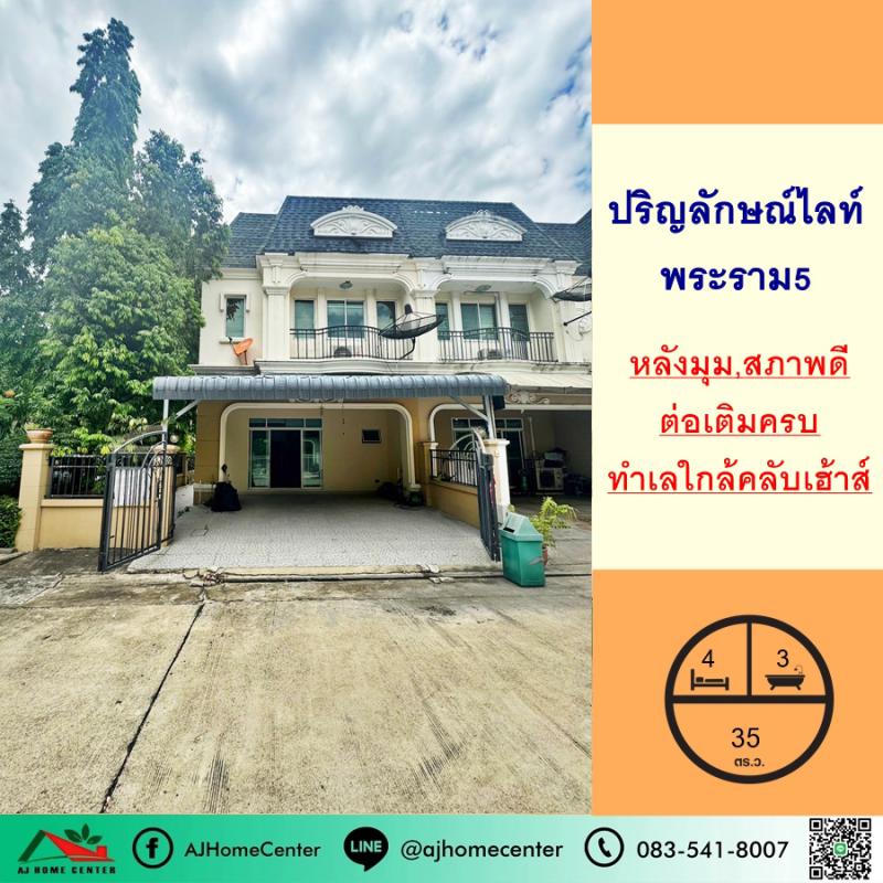 ทาวน์เฮาส์ 3850000 นนทบุรี เมืองนนทบุรี บางกร่าง