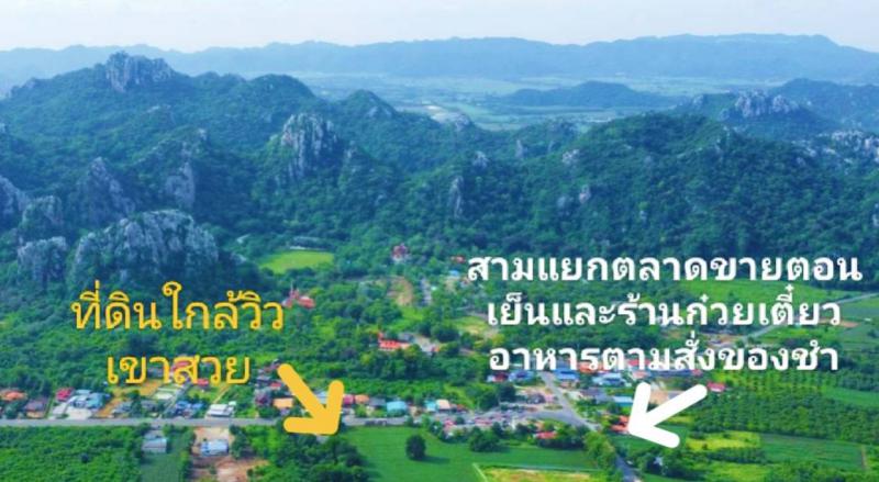 ที่ดิน 930000 สระบุรี แก่งคอย ท่าคล้อ