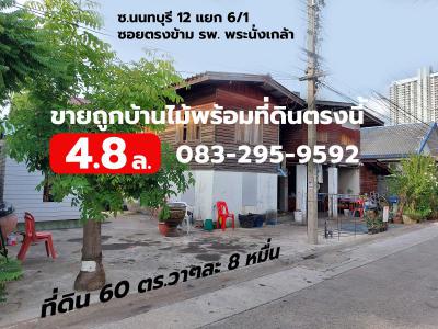 ที่ดิน 4800000 นนทบุรี เมืองนนทบุรี บางกระสอ