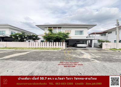 บ้านเดี่ยว 5299999 กรุงเทพมหานคร เขตสายไหม สายไหม