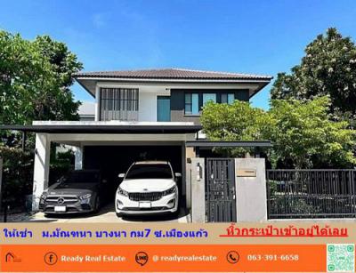 บ้านเดี่ยว 75000 สมุทรปราการ บางพลี บางแก้ว