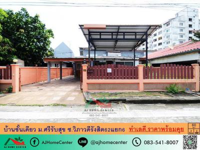 บ้านเดี่ยว 6690000 กรุงเทพมหานคร เขตหลักสี่ ตลาดบางเขน