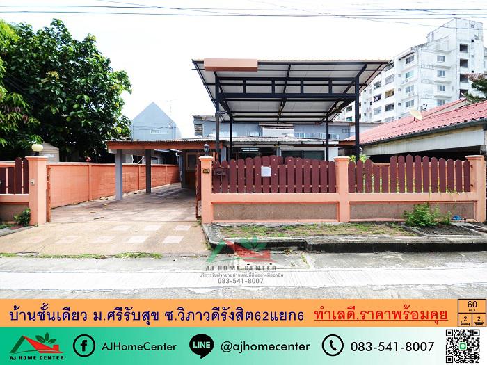 บ้านเดี่ยว 6690000 กรุงเทพมหานคร เขตหลักสี่ ตลาดบางเขน