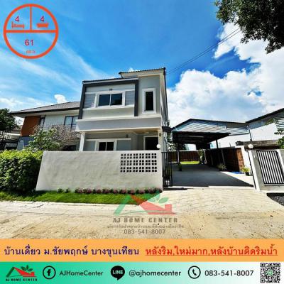 บ้านเดี่ยว 4300000 กรุงเทพมหานคร เขตบางขุนเทียน แสมดำ
