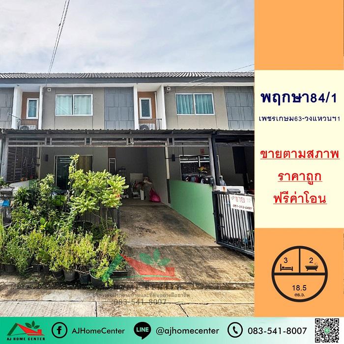ทาวน์เฮาส์ 2300000 กรุงเทพมหานคร เขตบางแค หลักสอง