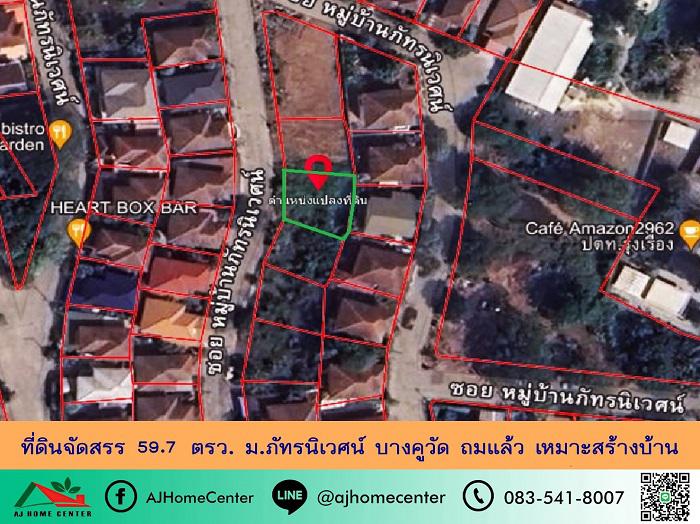 ที่ดิน 2388000 ปทุมธานี เมืองปทุมธานี บางคูวัด