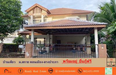 บ้านเดี่ยว 6990000 กรุงเทพมหานคร เขตดอนเมือง สีกัน