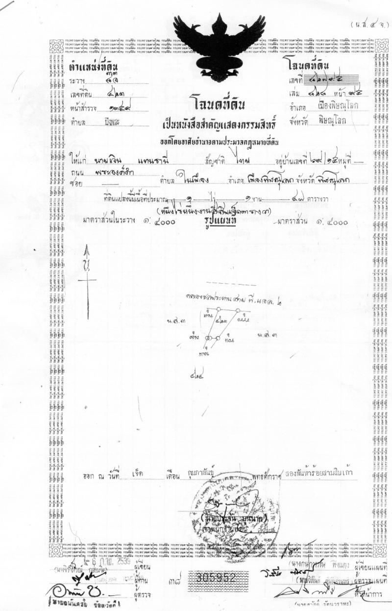 ที่ดิน 5000000 พิษณุโลก เมืองพิษณุโลก ในเมือง