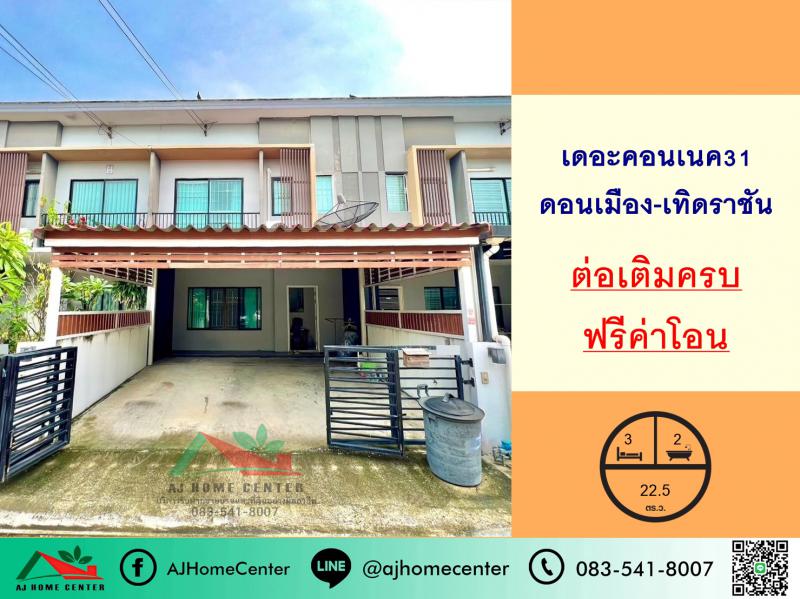 ทาวน์เฮาส์ 2490000 กรุงเทพมหานคร เขตดอนเมือง สีกัน