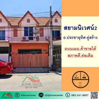 ทาวน์เฮาส์ 1690000 สมุทรปราการ พระสมุทรเจดีย์ ในคลองบางปลากด