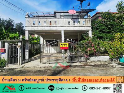 บ้านเดี่ยว 3190000 กรุงเทพมหานคร เขตทุ่งครุ ทุ่งครุ