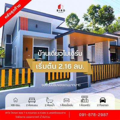 บ้านเดี่ยว 2160000 นครศรีธรรมราช ทุ่งสง ควนกรด
