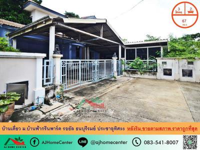 บ้านเดี่ยว 3850000 กรุงเทพมหานคร เขตทุ่งครุ ทุ่งครุ
