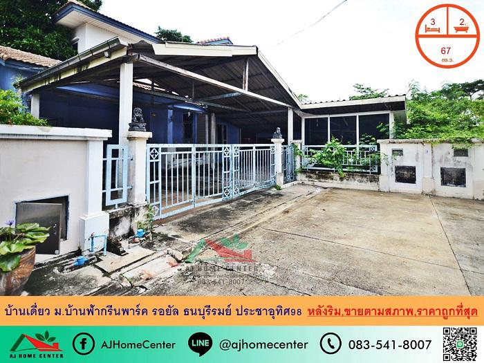 บ้านเดี่ยว 3850000 กรุงเทพมหานคร เขตทุ่งครุ ทุ่งครุ