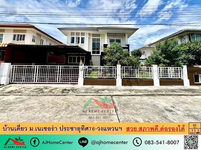 บ้านเดี่ยว 4550000 กรุงเทพมหานคร เขตทุ่งครุ ทุ่งครุ