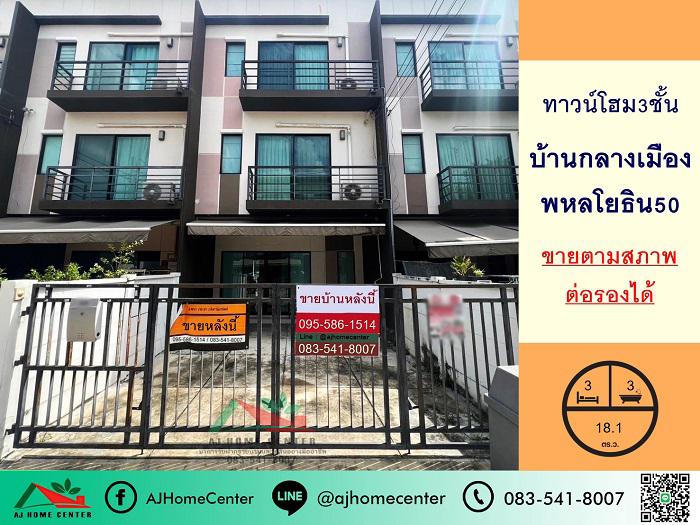 ทาวน์เฮาส์ 4490000 กรุงเทพมหานคร เขตสายไหม คลองถนน