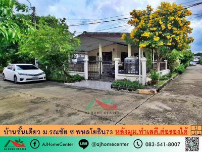 บ้านเดี่ยว 3600000 ปทุมธานี ลำลูกกา คูคต