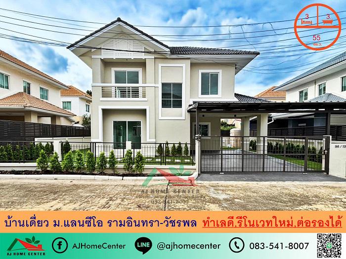 บ้านเดี่ยว 5490000 กรุงเทพมหานคร เขตสายไหม ออเงิน