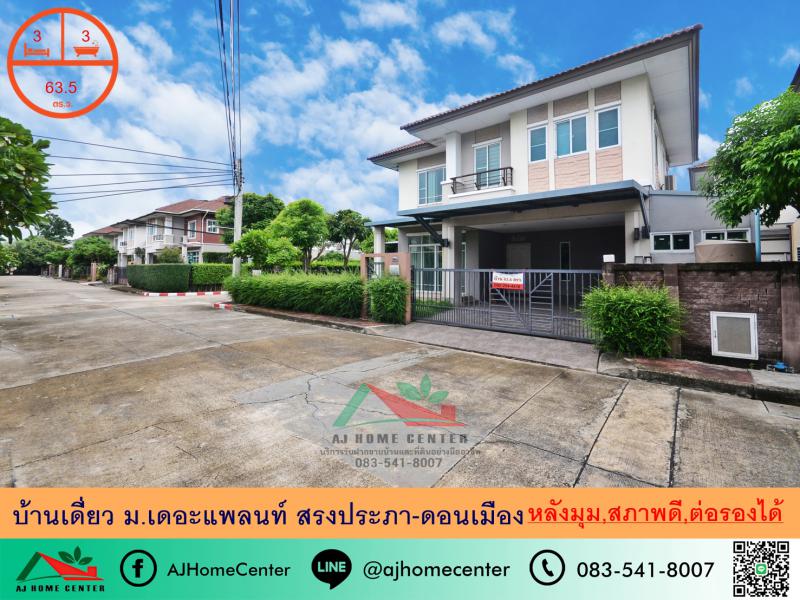 บ้านเดี่ยว 7900000 กรุงเทพมหานคร เขตดอนเมือง สีกัน